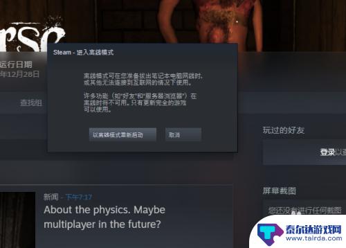 3dm怎么避免进入steam 绕过steam启动单机游戏的方法