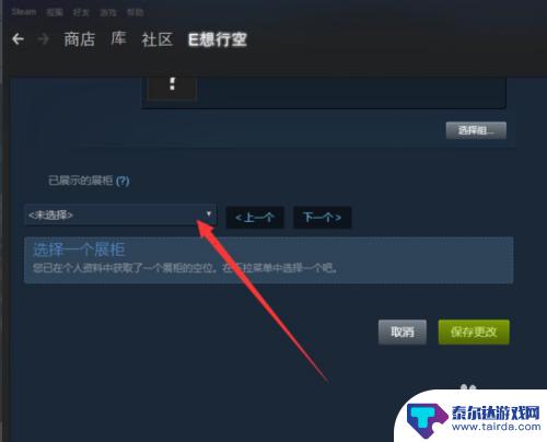 steam截图柜 steam设置图片展柜教程