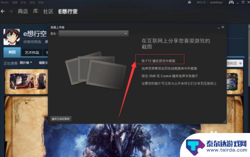 steam截图柜 steam设置图片展柜教程