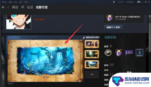 steam截图柜 steam设置图片展柜教程