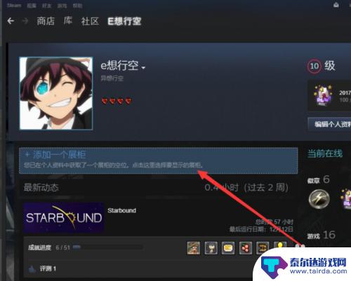 steam截图柜 steam设置图片展柜教程