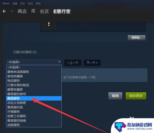 steam截图柜 steam设置图片展柜教程