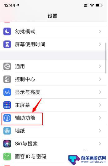 苹果手机如何关掉双击截屏 苹果手机如何取消点两下截屏功能