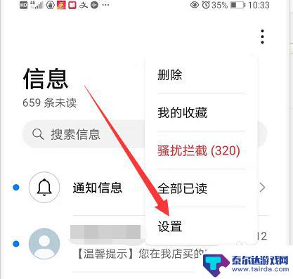 手机如何删除通知信息 华为手机通知短信批量删除方法