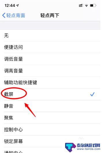 苹果手机如何关掉双击截屏 苹果手机如何取消点两下截屏功能