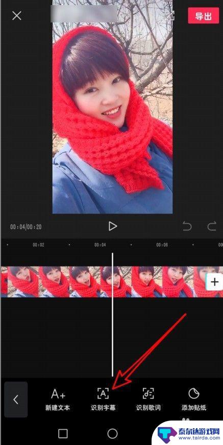 手机剪映如何语音转字幕 剪映自动识别视频中语音转字幕教程