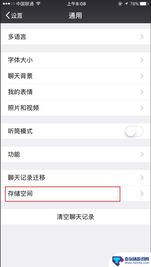 微信怎么删内存苹果手机 如何节省苹果手机微信的空间