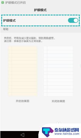 荣耀手机设置光亮护眼怎么设置 如何调节华为荣耀手机屏幕色温