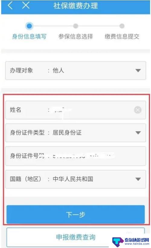 vivo手机医保怎么交 手机上如何申请职工医保