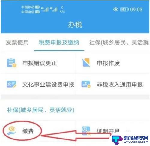 vivo手机医保怎么交 手机上如何申请职工医保