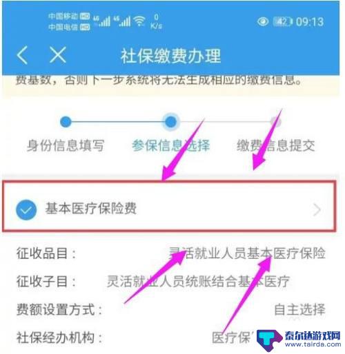 vivo手机医保怎么交 手机上如何申请职工医保