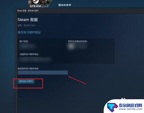 steam怎么用邮箱修改密码 steam怎么改邮箱和密码