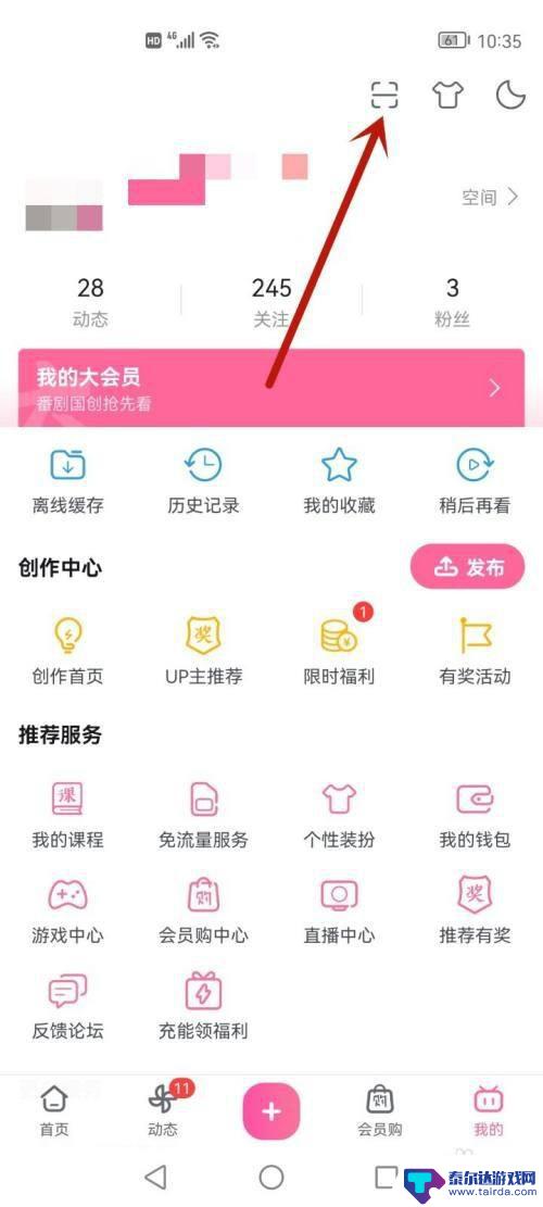 b站怎么扫码登录另一台手机 b站手机扫码登录教程