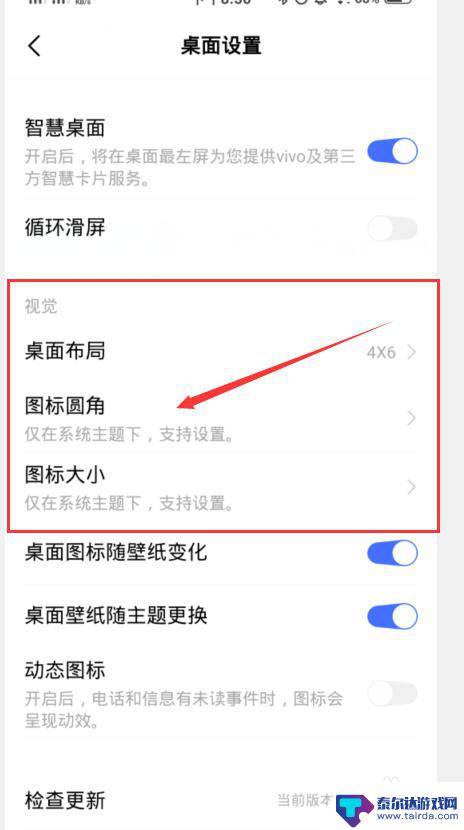 怎么自制手机图标vivo vivo手机图标自定义教程