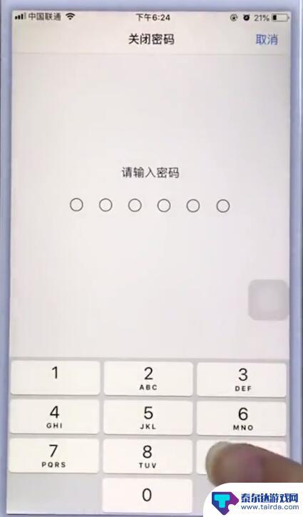 苹果怎么关闭手机密码锁屏 如何关闭苹果手机的解锁密码