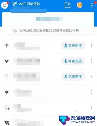 怎么通过wifi查摄像头 wifi万能钥匙如何使用教程