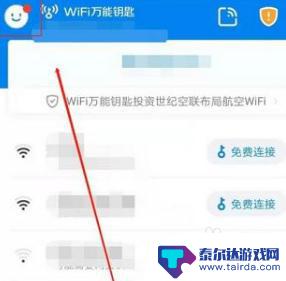 怎么通过wifi查摄像头 wifi万能钥匙如何使用教程