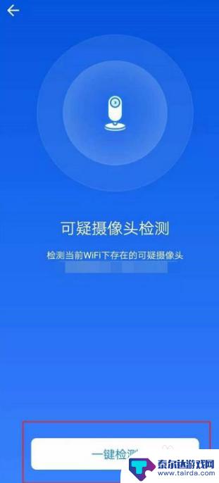 怎么通过wifi查摄像头 wifi万能钥匙如何使用教程