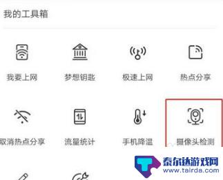 怎么通过wifi查摄像头 wifi万能钥匙如何使用教程