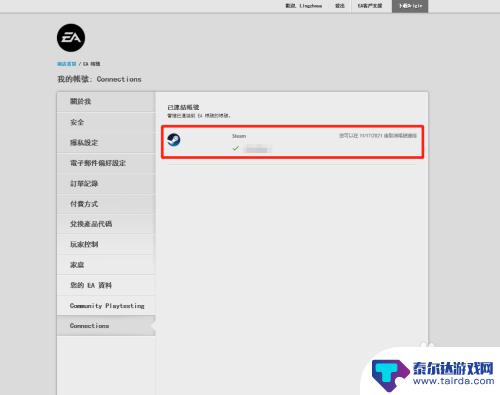 steam怎么和ea绑定 Steam如何绑定EA账号