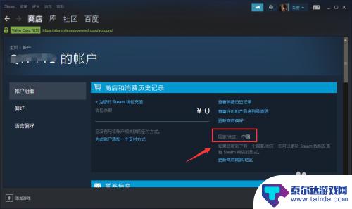 steam如何查看地区 怎么查看Steam账户的地区设置