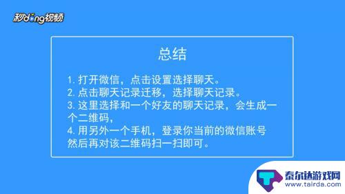 安卓微信聊天记录怎么传到另一个手机 从一个手机导入微信聊天记录到另一个手机