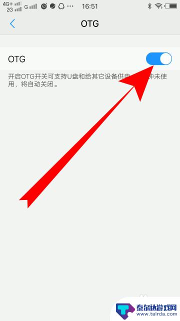 vivo手机怎么otg vivo手机OTG功能的开启方法