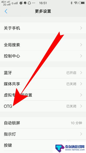 vivo手机怎么otg vivo手机OTG功能的开启方法