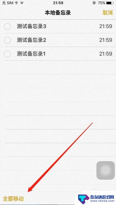 别的手机怎么弄苹果备忘录 iPhone备忘录如何同步到另一部手机