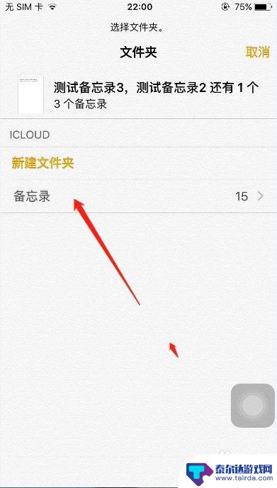 别的手机怎么弄苹果备忘录 iPhone备忘录如何同步到另一部手机