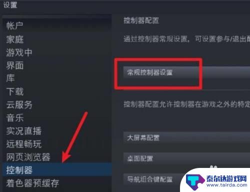 steam上手柄怎么设置 Steam游戏手柄设置步骤