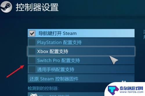 steam上手柄怎么设置 Steam游戏手柄设置步骤