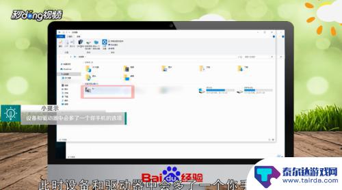 如何看到自己手机上的照片 手机连接电脑后怎么打开手机照片文件夹