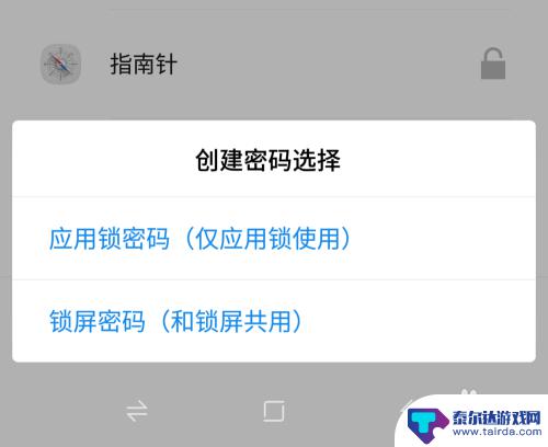 手机怎么设置模拟应用锁 手机应用锁设置方法