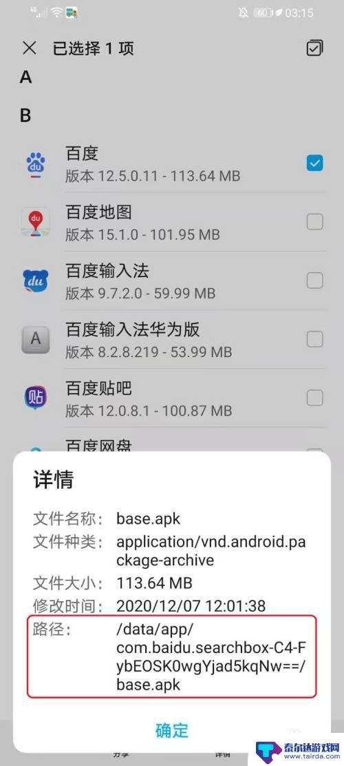 如何查找手机的软件位置 查看手机app的存储位置方法