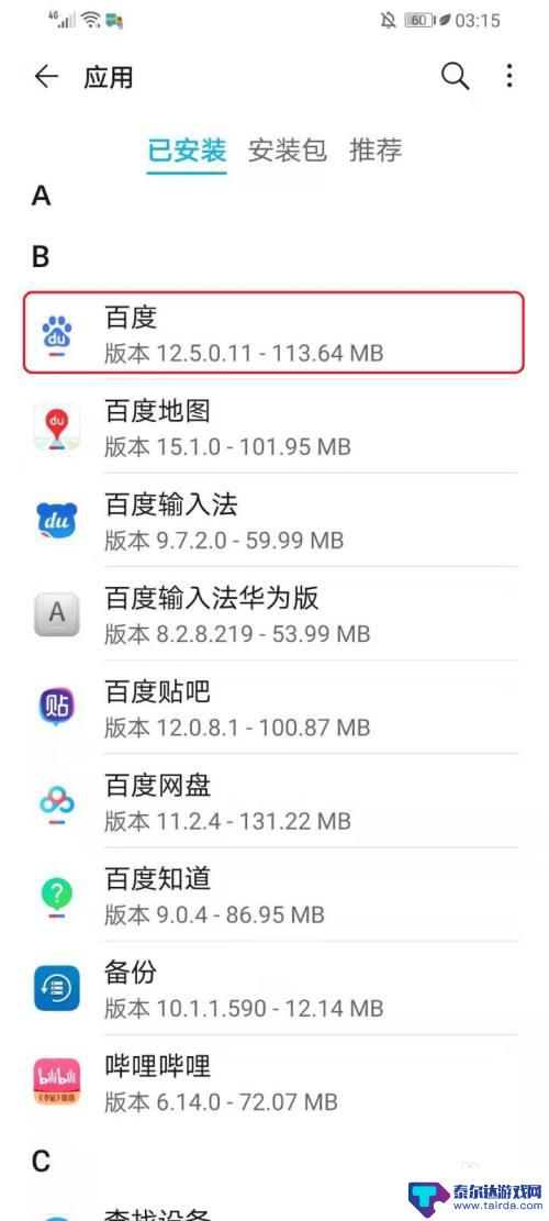 如何查找手机的软件位置 查看手机app的存储位置方法