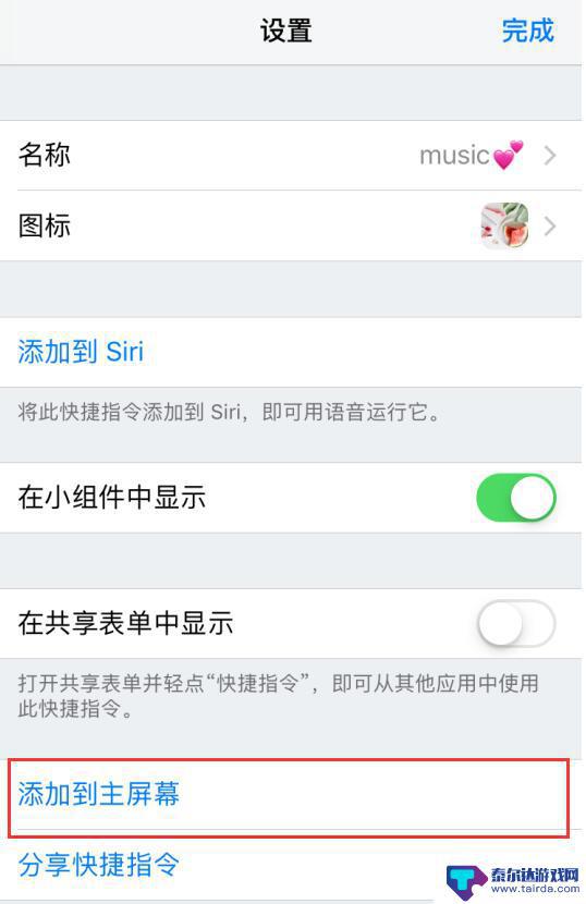 苹果手机软件改名字和图标 iOS 12 捷径修改应用图标名称