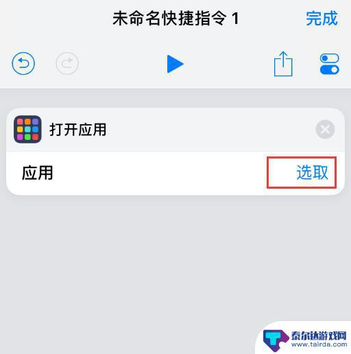 苹果手机软件改名字和图标 iOS 12 捷径修改应用图标名称