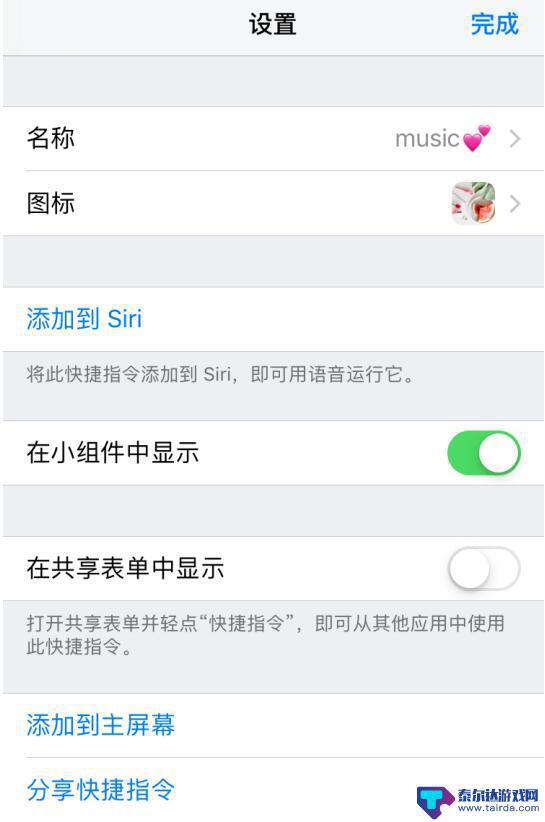 苹果手机软件改名字和图标 iOS 12 捷径修改应用图标名称