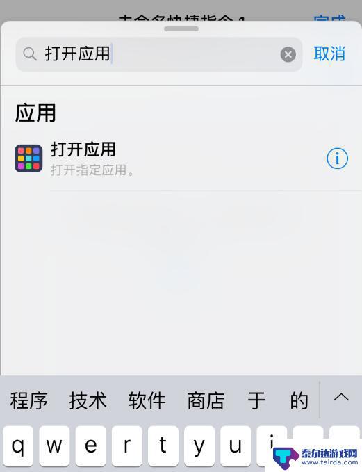 苹果手机软件改名字和图标 iOS 12 捷径修改应用图标名称