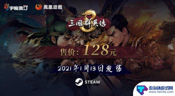 steam三国群英传8价格 三国群英传8游戏多少钱