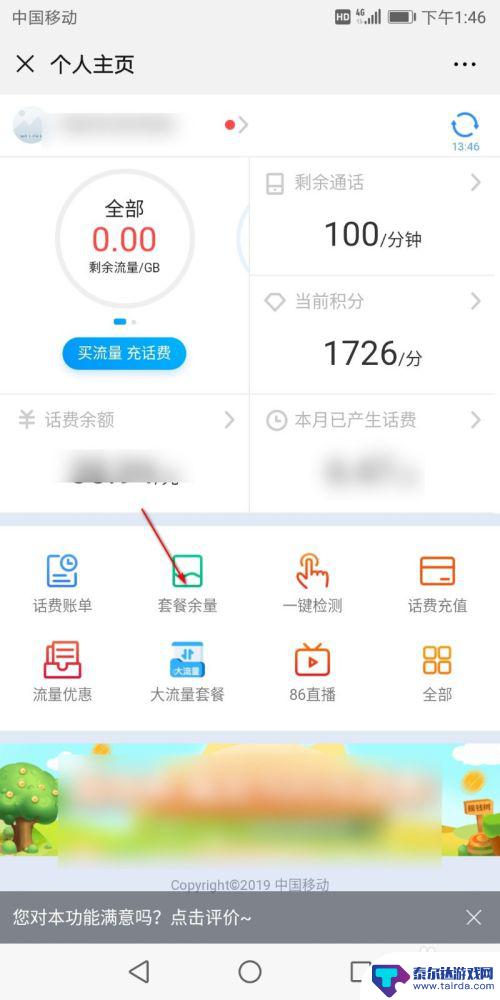 怎么查手机还有没有话费 手机欠费了怎么查话费