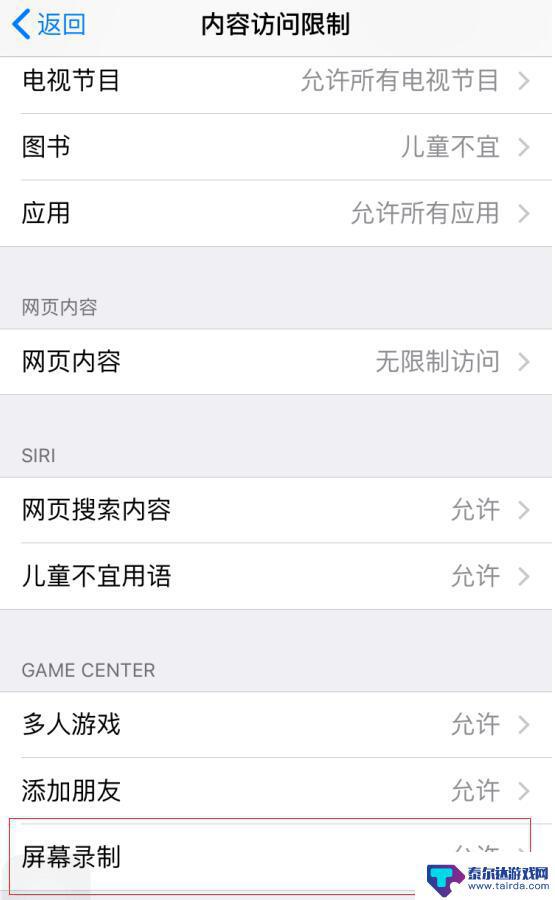 苹果手机录屏没了 iPhone 录屏无反应怎么办