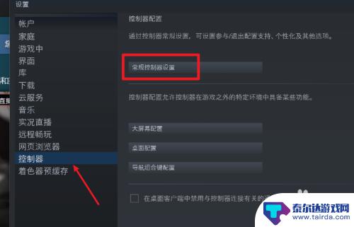 steam手柄设置弹到桌面 Steam手柄设置教程