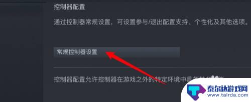 steam如何重新配置手柄 steam手柄怎么连接到电脑