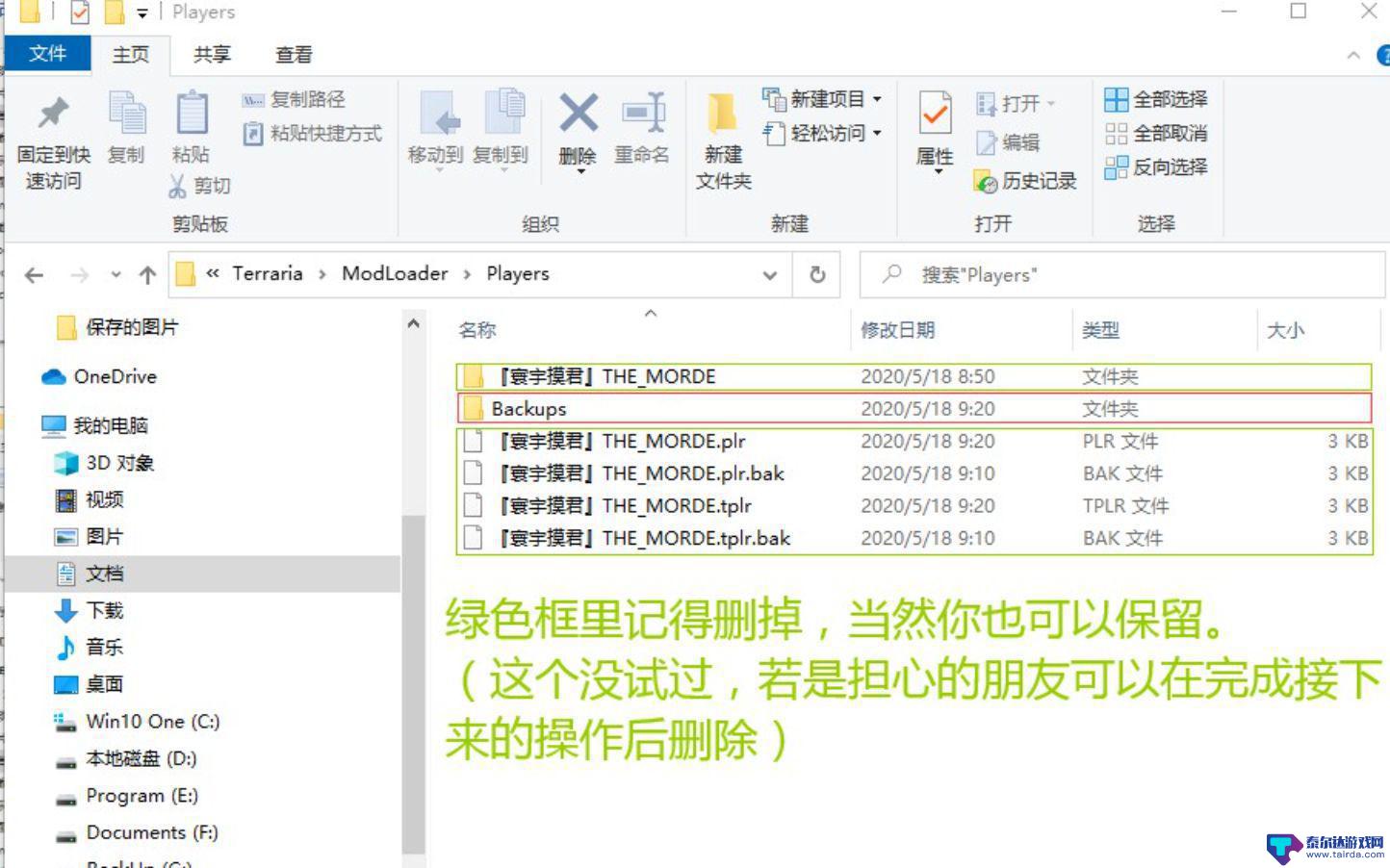 泰拉瑞亚存档被删了怎么找回 泰拉瑞亚存档丢失了怎么办