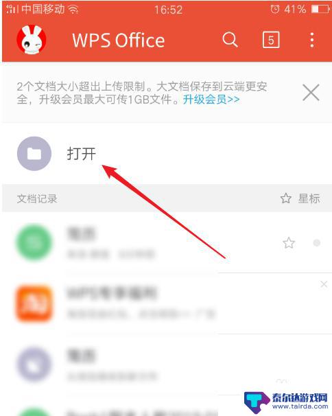 手机怎么编辑文件表格 手机Excel表格文件编辑方法