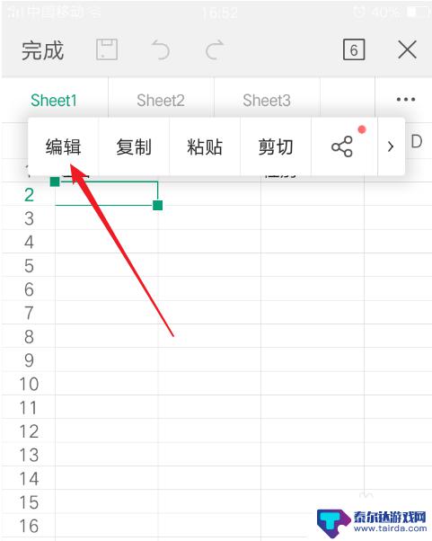 手机怎么编辑文件表格 手机Excel表格文件编辑方法