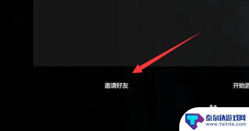 森林steam组队 森林怎么通过Steam邀请好友联机