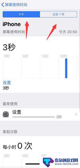 苹果手机可以看那天用的吗怎么看 iPhone怎么查看每天使用的软件记录